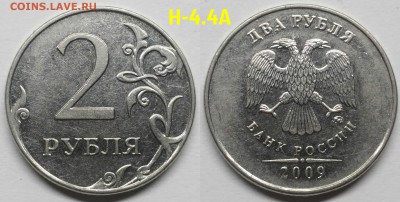 2 рубля 2009 м шт.Н-4.4В,Н-4.4А? - 2руб