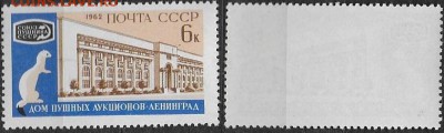 СССР 1962. ФИКС. №2705. "Пушной аукцион" - 2705
