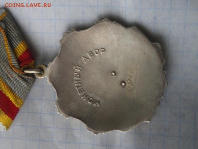 Орден Трудовой Славы - 12