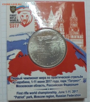 25 руб 2017г ММД (карабин) спецзапайке (UNC) до 01.02.2018 - 002 (6).JPG
