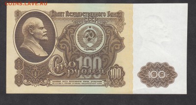СССР 1961 100 рублей - 132а
