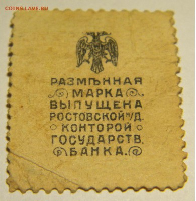 Бона - марка Ермак 20коп. до 31.01.18г. 22:10 - DSCN6152.JPG