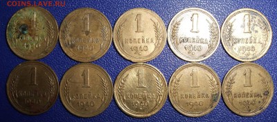 1 копейка 1940 (10 шт.). До 31.01.18 в 21:30. - lot1-40.JPG