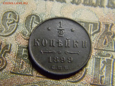 2 копейки 1899 спб в коллекцию  до 28.01 в 21.30 по Москве - Изображение 3799