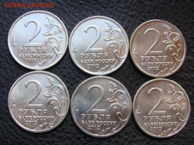 2 Рубля 2012 год до 28.01.2018 г - DSC05872.JPG
