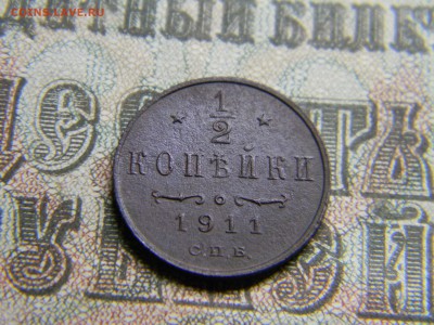 2 копейки 1911 спб до  28.01 в 21.30 по Москве - Изображение 3803