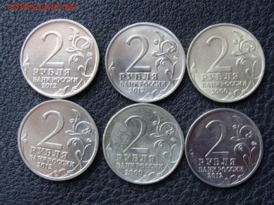 2 Рубля (2000, 2012) год до 28.01.2018 г - DSC01354.JPG