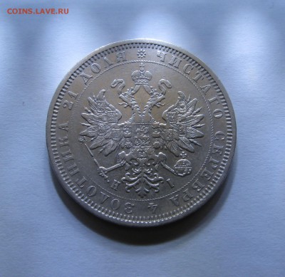 1 РУБЛЬ 1877 года СПБ - HI. До 28.01.2018 в 22.00 МСК. - 1 рубль 1877 (4).JPG