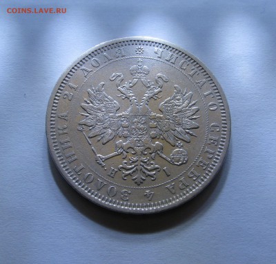 1 РУБЛЬ 1877 года СПБ - HI. До 28.01.2018 в 22.00 МСК. - 1 рубль 1877 (3).JPG