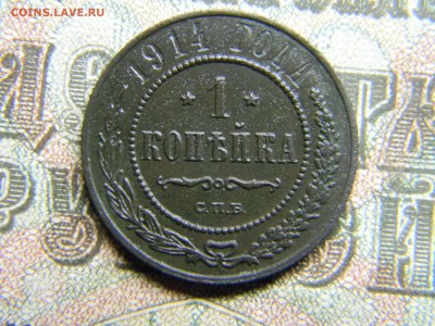1 копейка 1914 спб  до  28.01 в 21.30 по Москве - Изображение 4014