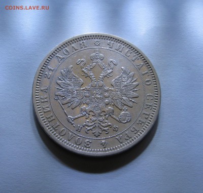 1 РУБЛЬ 1878 года СПБ - HФ. До 28.01.2018 в 22.00 МСК. - 1 рубль 1878 (3).JPG
