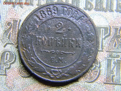 2 копейки 1869 ем  до  28.01 в 21.30 по Москве - Изображение 4022