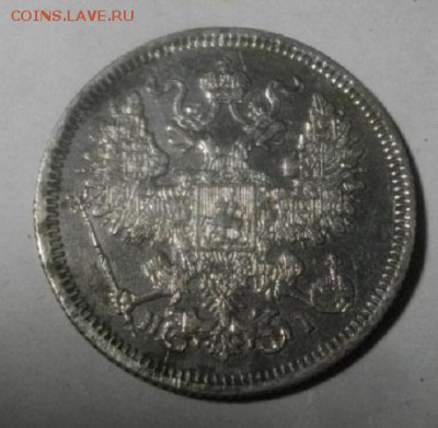 20копеек 1867год спб нi.до01.02.18.в 22.00мск - IMGP0634.JPG