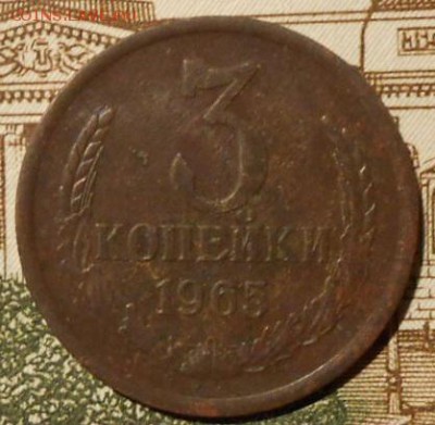 3 копейки 1965г.до 31.01.2018 г.в 22-00 мск. - 341