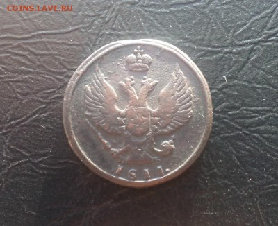 1 копейка 1811г.км пб.R1.до30.01. - 36