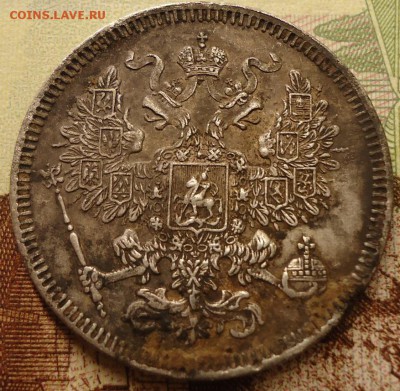 20 копеек 1861 спб  без инициалов - DSC02364.JPG