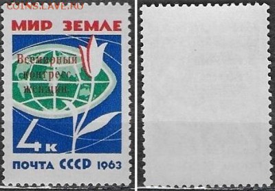СССР 1963. ФИКС. №2992. "Всемирный конгресс женщин " , надп. - 2892
