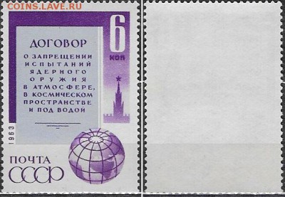 ин  СССР 1963. ФИКС. №2943. "Договор о запрете испытания..." - 2943