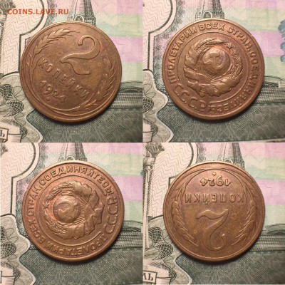 1 и 2 копейки 1924 - A25812A5-F67A-4D94-A492-CB5675B1B907