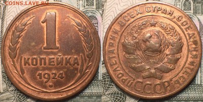 1 и 2 копейки 1924 - 9FEFF664-D6EE-42B0-A726-8AD93225C838