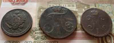 2 коп 1798, 1812, 1840 г. с 1р. + Бонус до 30.01.2018 - P1010080.JPG