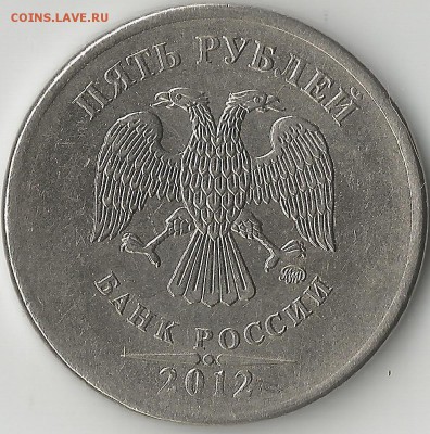 5 рублей. 2012. Непонятный брак. Определение - 55555(2)