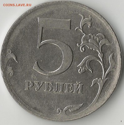 5 рублей. 2012. Непонятный брак. Определение - 55555(1)0002