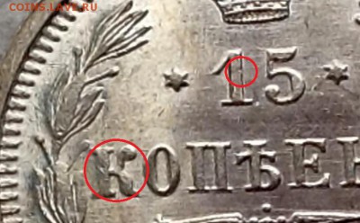 15 копеек 1908 ЭБ UNC - image