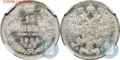 15 копеек 1908 ЭБ UNC - image