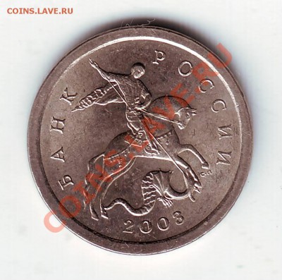 1 коп. 2003 С.П Ш3.1 до 05.04.11г. в 19.00 - IMAGE0283.JPG