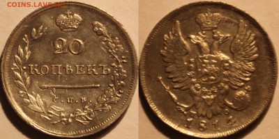 20 копеек 1814 года оценка - image