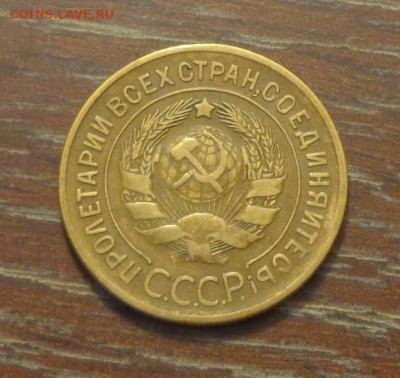 3 копейки 1930 до 2.02, 22.00 - 3 коп 1930_2