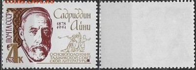 СССР 1968. ФИКС. №3637. Садриддин Айни - 3637