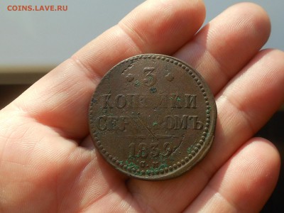 3 копейки 1839 см (Реже) до 30.01.2018 в 21-00 МСК - RSCN0357.JPG