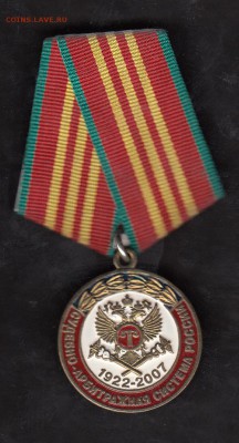 РФ медаль судебно-арбитражная система  за заслуги - 82