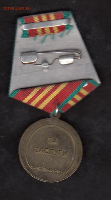 РФ медаль судебно-арбитражная система  за заслуги - 82а