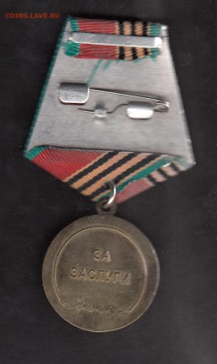 РФ медаль МЧС  за заслуги - 86а