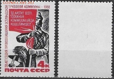 СССР 1968. ФИКС. №3695. Рабочий со знаменем - 3695
