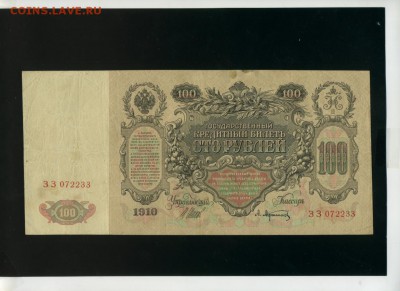 100 руб 1910 Афанасьев ЗЗ до 31,01,2018 22:00 МСК - Фото037