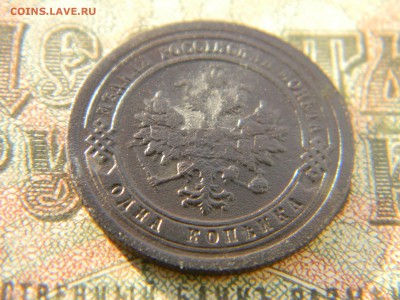 1 копейка 1894 спб до 29.01 в 21.30 по Москве - Изображение 4031