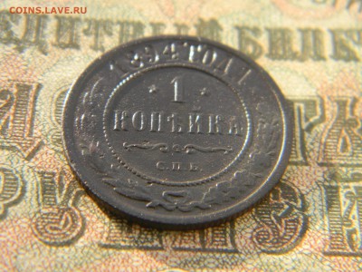 1 копейка 1894 спб до 29.01 в 21.30 по Москве - Изображение 4029