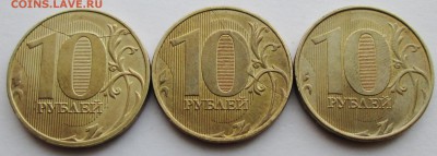 10руб 2017г--расколы реверса--3штуки    30янв 22-00мск - IMG_1125.JPG