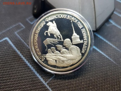 3 рубля 1994 г. 50 лет под Ленинградом. до 01.02 - 20180127_104707