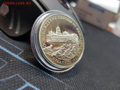 3 рубля 1995 г. Освобождение европы Будапешт. до 01.02 - 20180127_105433