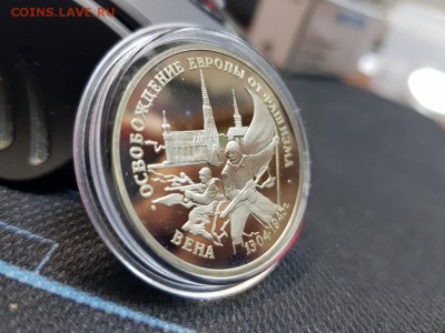 3 рубля 1995 г. Освобождение европы Вена. до 01.02 - 20180127_105547