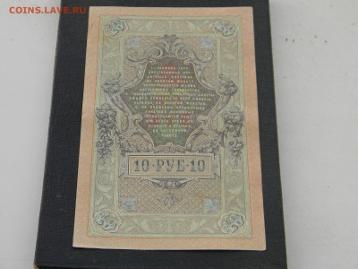 10 рублей 1909   до  29.01 в 21.30 по Москве - Изображение 4043