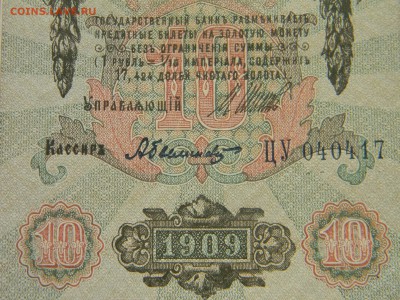 10 рублей 1909   до  29.01 в 21.30 по Москве - Изображение 4042