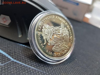 3 рубля 1995 Разгром квантунской армии до 01.02 - 20180127_105338