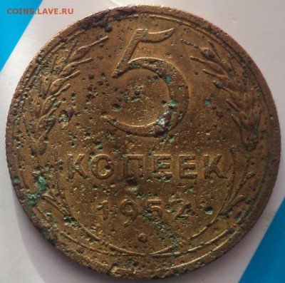 5 коп 1952 шт 3.12 А -??? - DSC00385.JPG