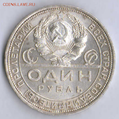 1 Рубль 1924, UNC. 02.02.2018 - Безымянный-2